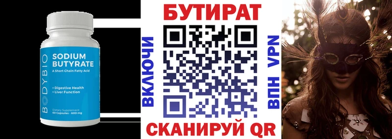 Купить  Киселёвск  БУТИРАТ буратино 